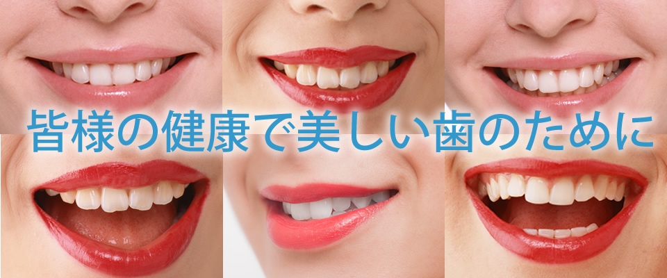 よつ葉歯科医院トップ写真